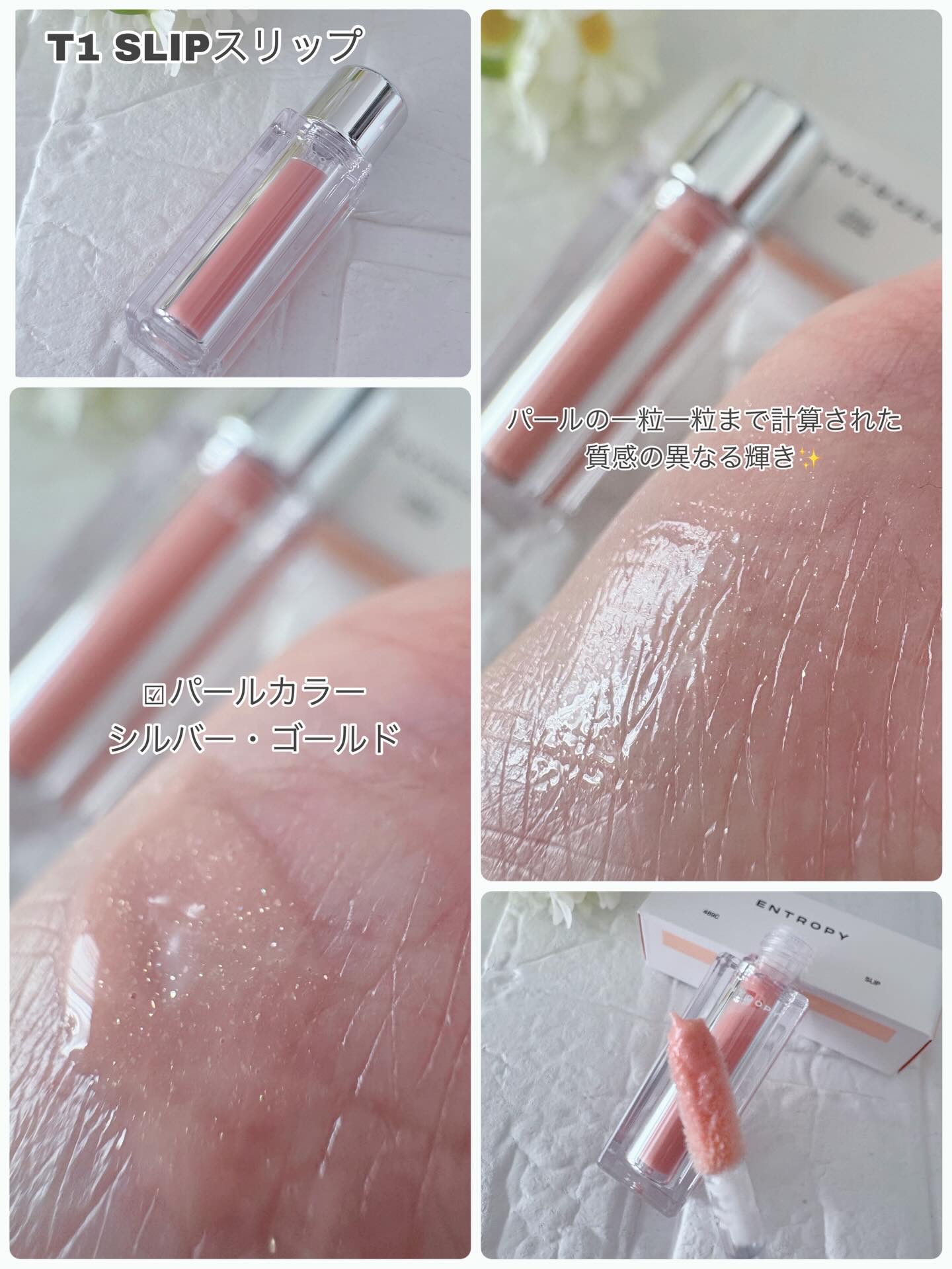 チュールグロス/ENTROPY/リップグロスを使ったクチコミ（3枚目）