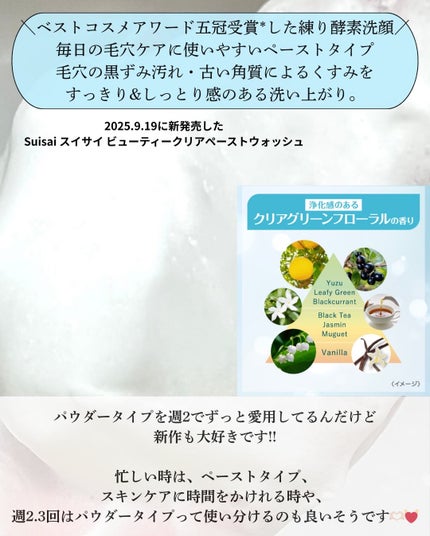 スイサイ ビューティクリア ペーストウォッシュ/suisai/洗顔フォームを使ったクチコミ(2枚目)