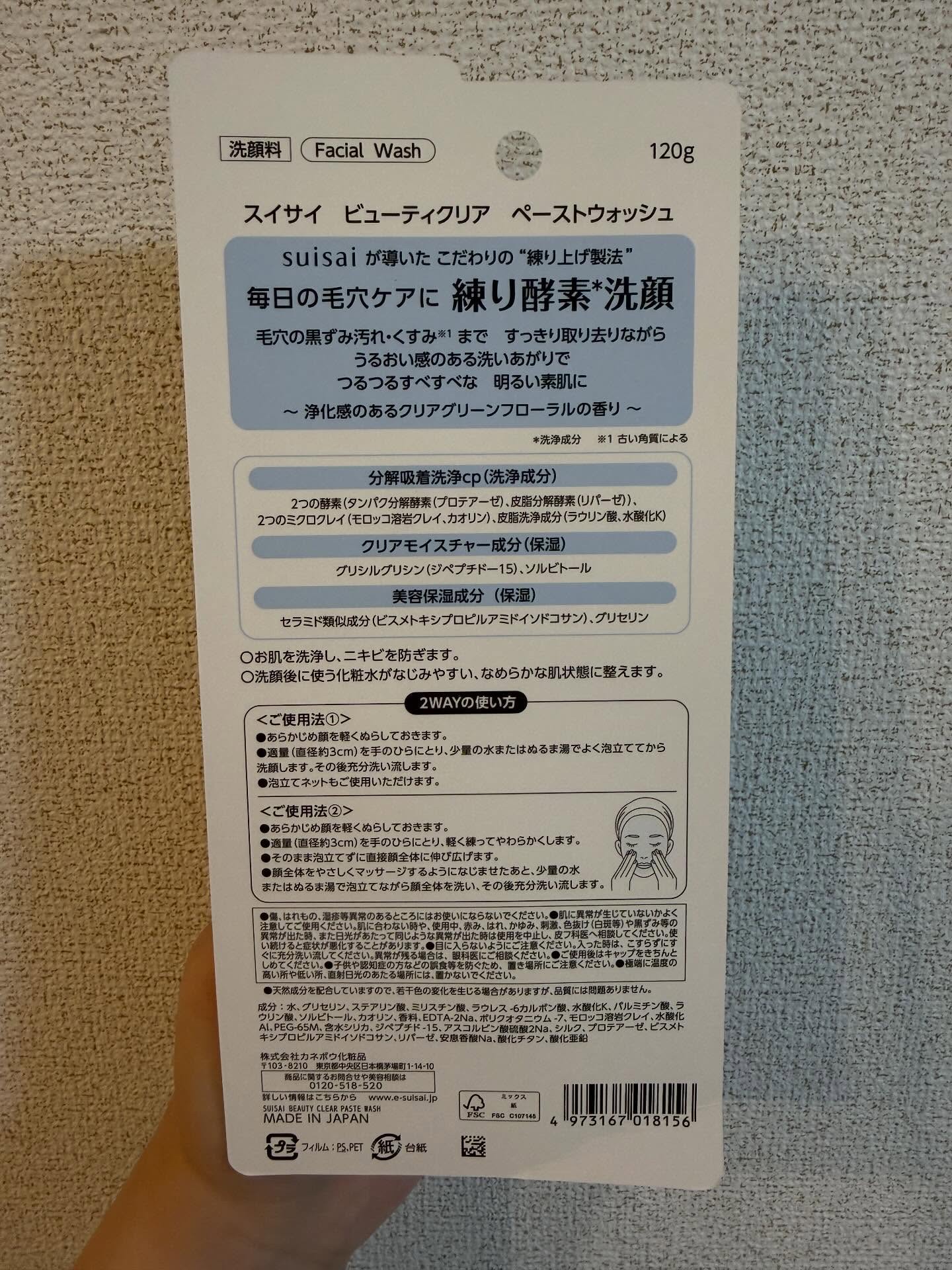 スイサイ ビューティクリア ペーストウォッシュ/suisai/洗顔フォームを使ったクチコミ（3枚目）