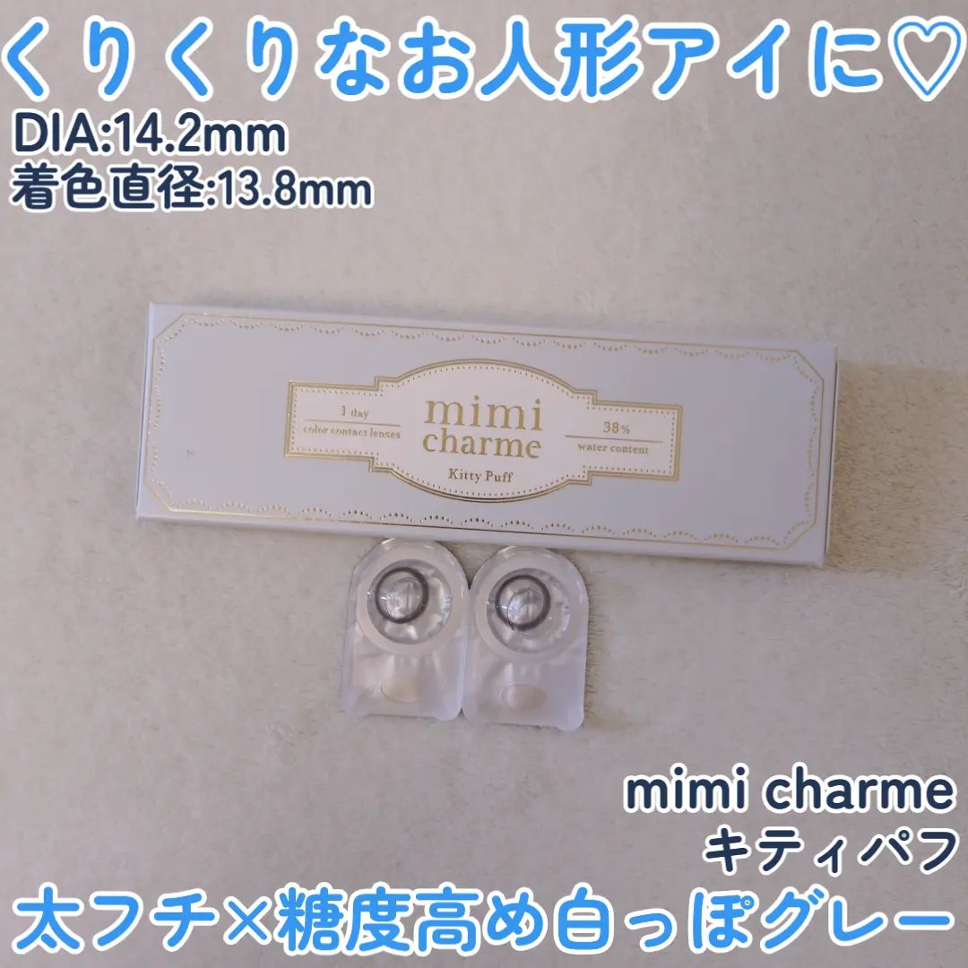 mimi charme 1day/mimi charme/ワンデー（１DAY）カラコンを使ったクチコミ（2枚目）