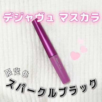 「塗るつけまつげ」自まつげ際立てタイプ/デジャヴュ/マスカラを使ったクチコミ(1枚目)
