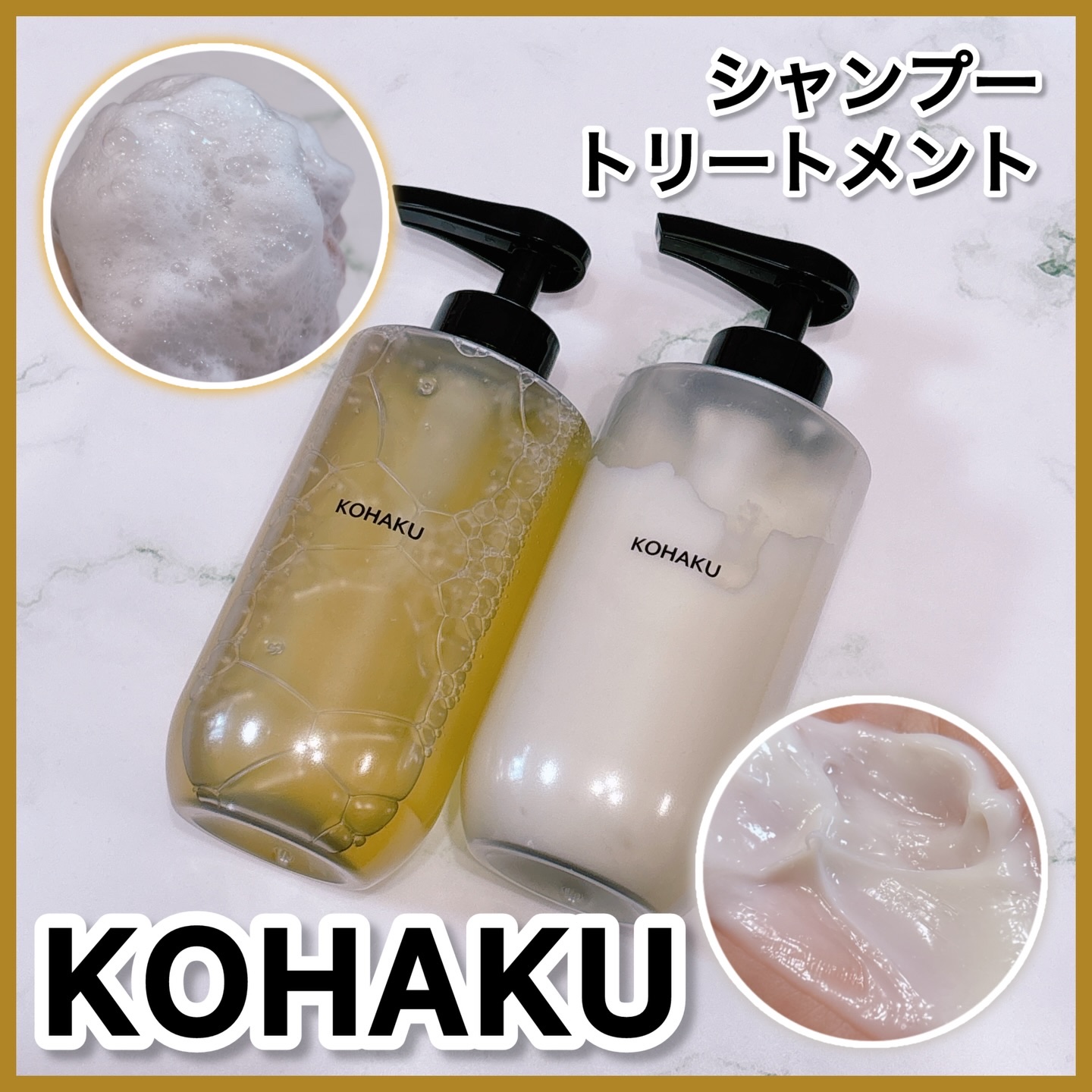 KOHAKU シャンプー&トリートメント/KOHAKU/市販シャンプーを使ったクチコミ（1枚目）