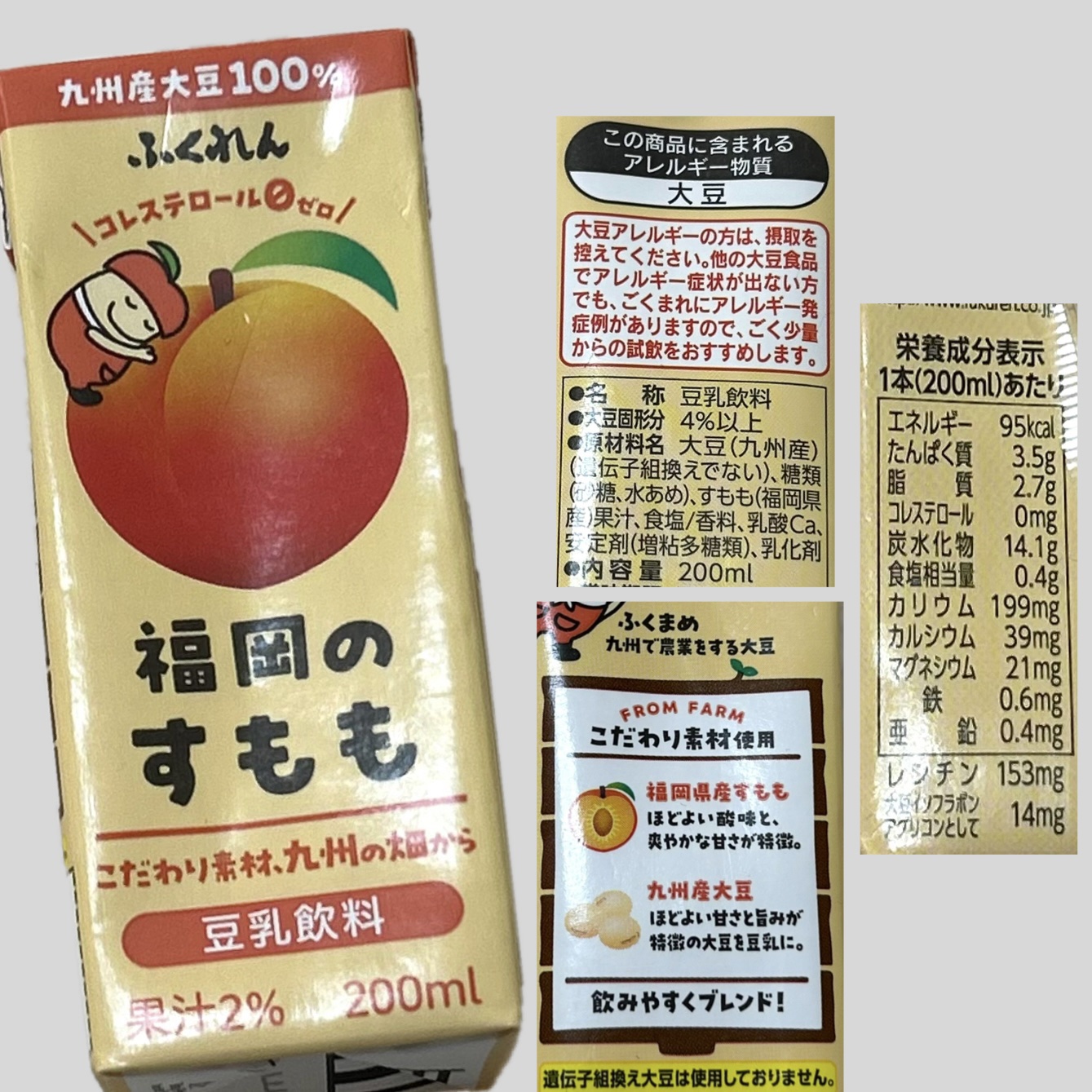 福岡のすもも/ふくれん/豆乳飲料を使ったクチコミ（1枚目）