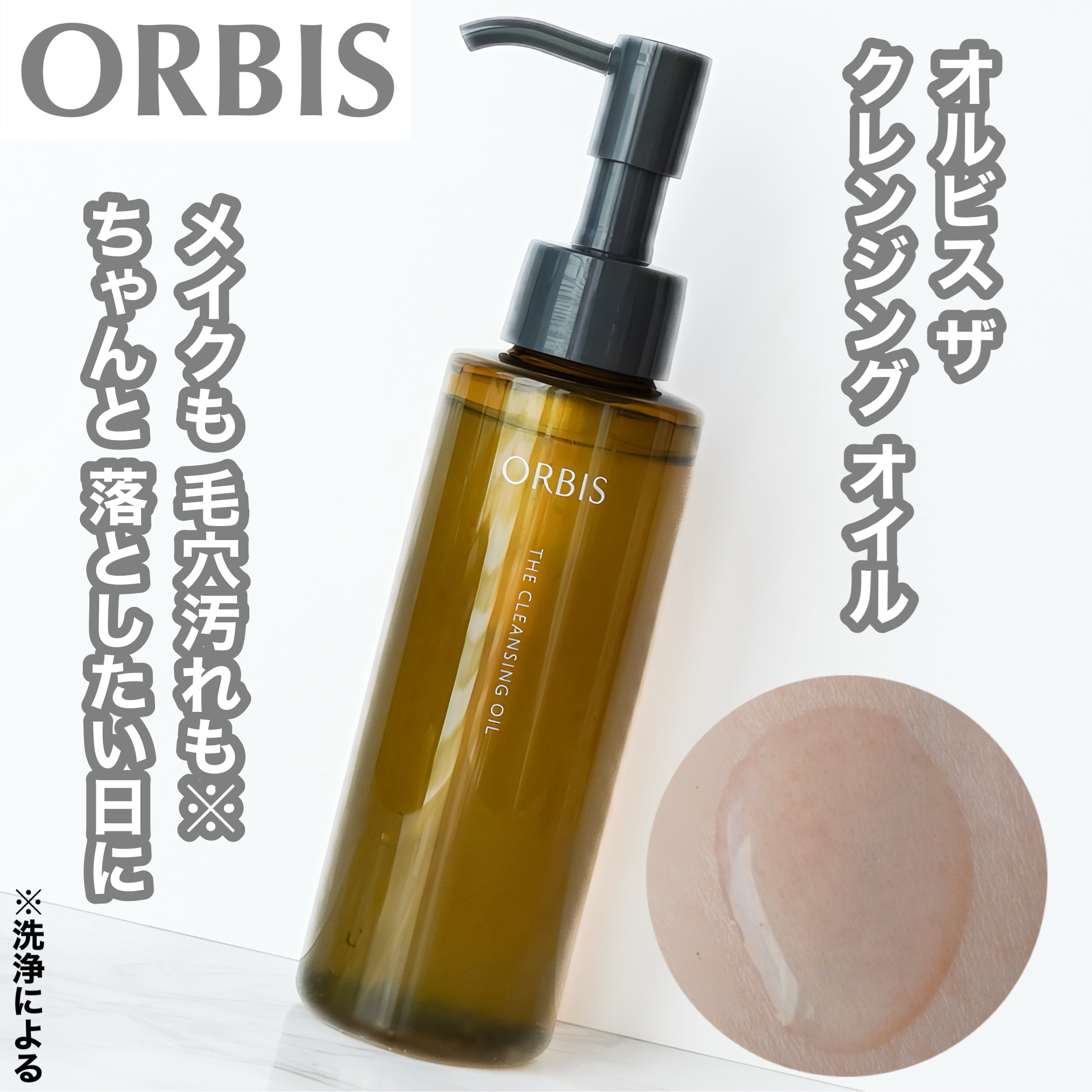 オルビス ザ クレンジング オイル/オルビス/オイルクレンジングを使ったクチコミ（1枚目）