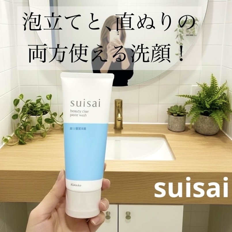 スイサイ ビューティクリア ペーストウォッシュ/suisai/洗顔フォームを使ったクチコミ（1枚目）