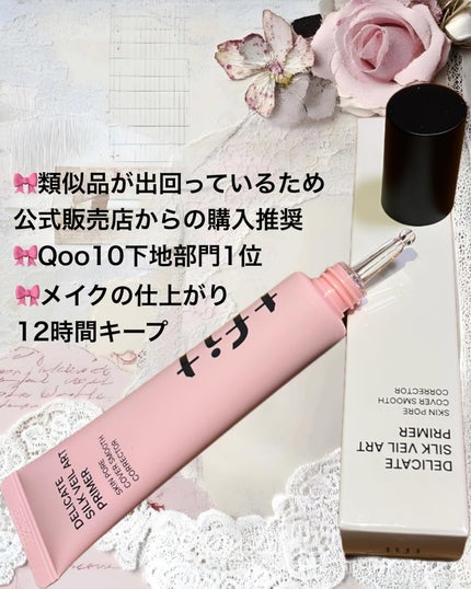 デリケートシルクベールアートプライマー/TFIT/化粧下地を使ったクチコミ(3枚目)