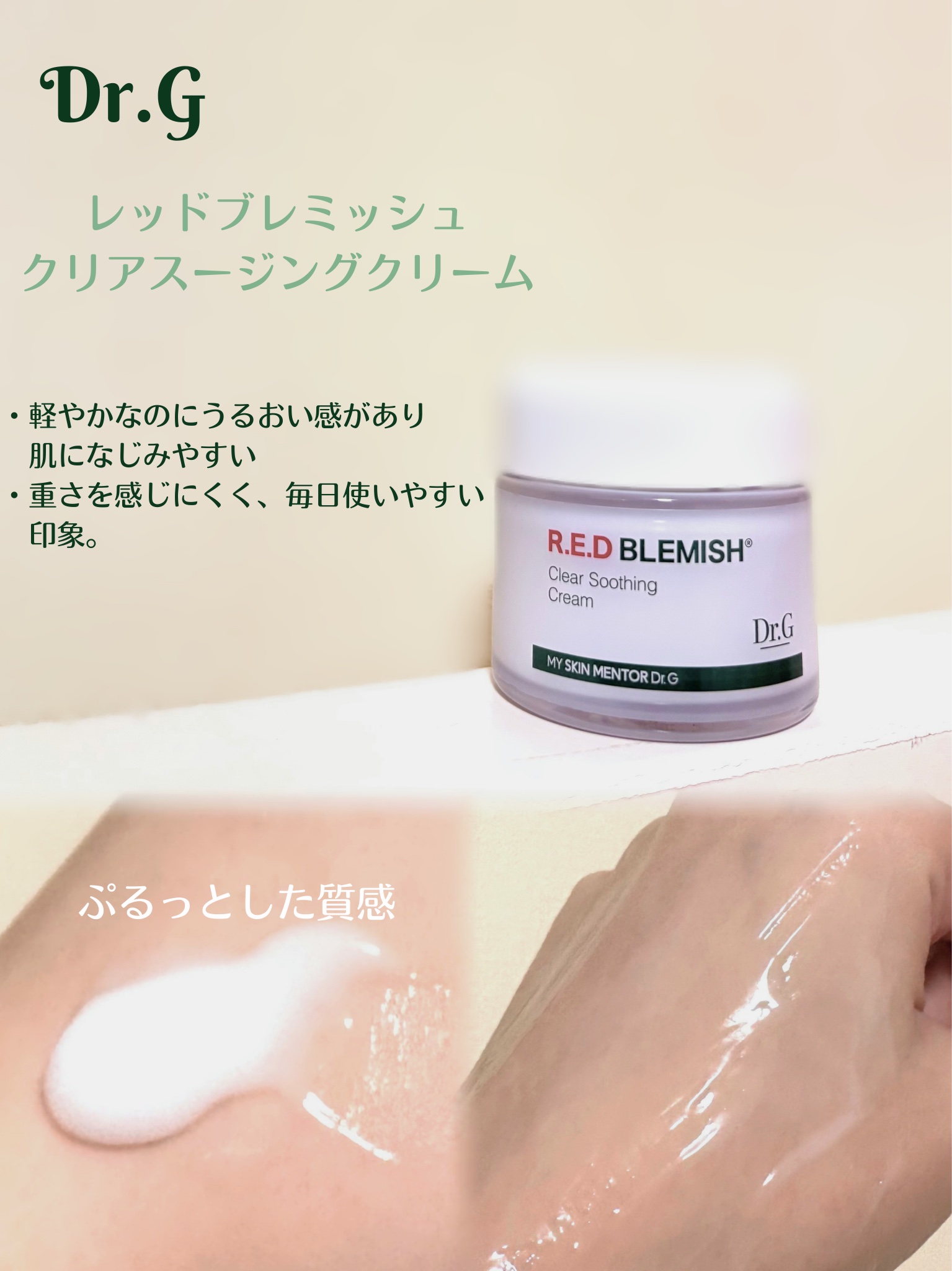 レッドブレミッシュ クリアスージングクリーム/Dr.G/フェイスクリームを使ったクチコミ（3枚目）