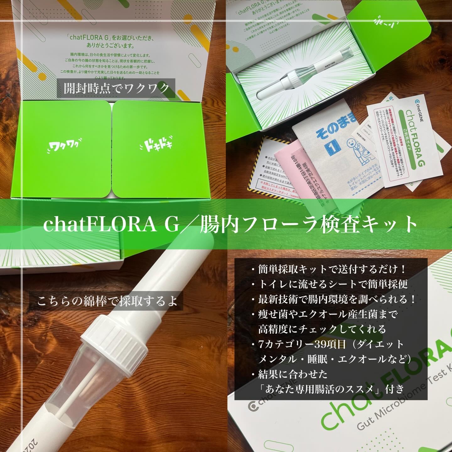 chat FLORA G/chatFLORA G/遺伝子検査キットを使ったクチコミ（2枚目）