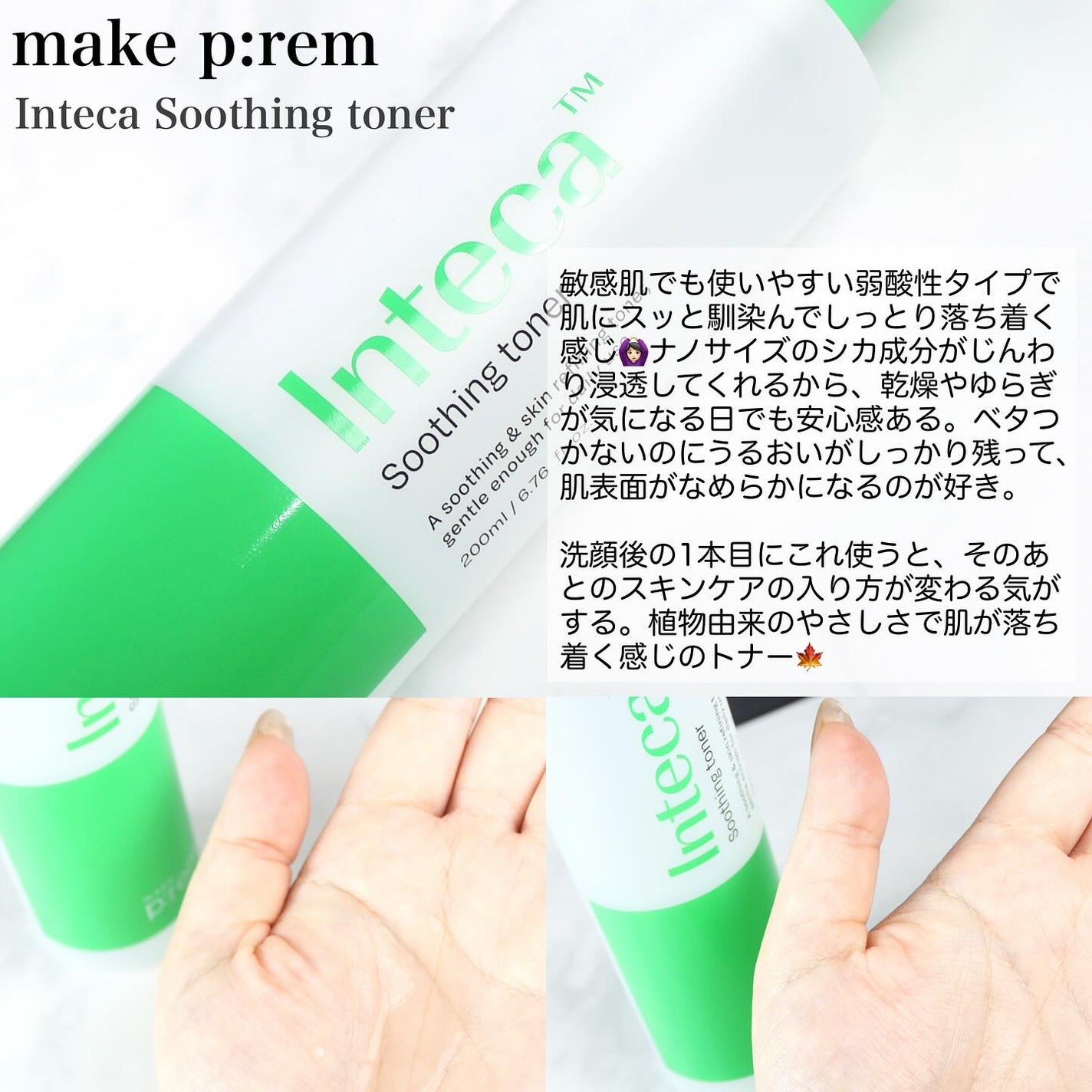 インテカ スージングクリーム/make prem/フェイスクリームを使ったクチコミ(2枚目)