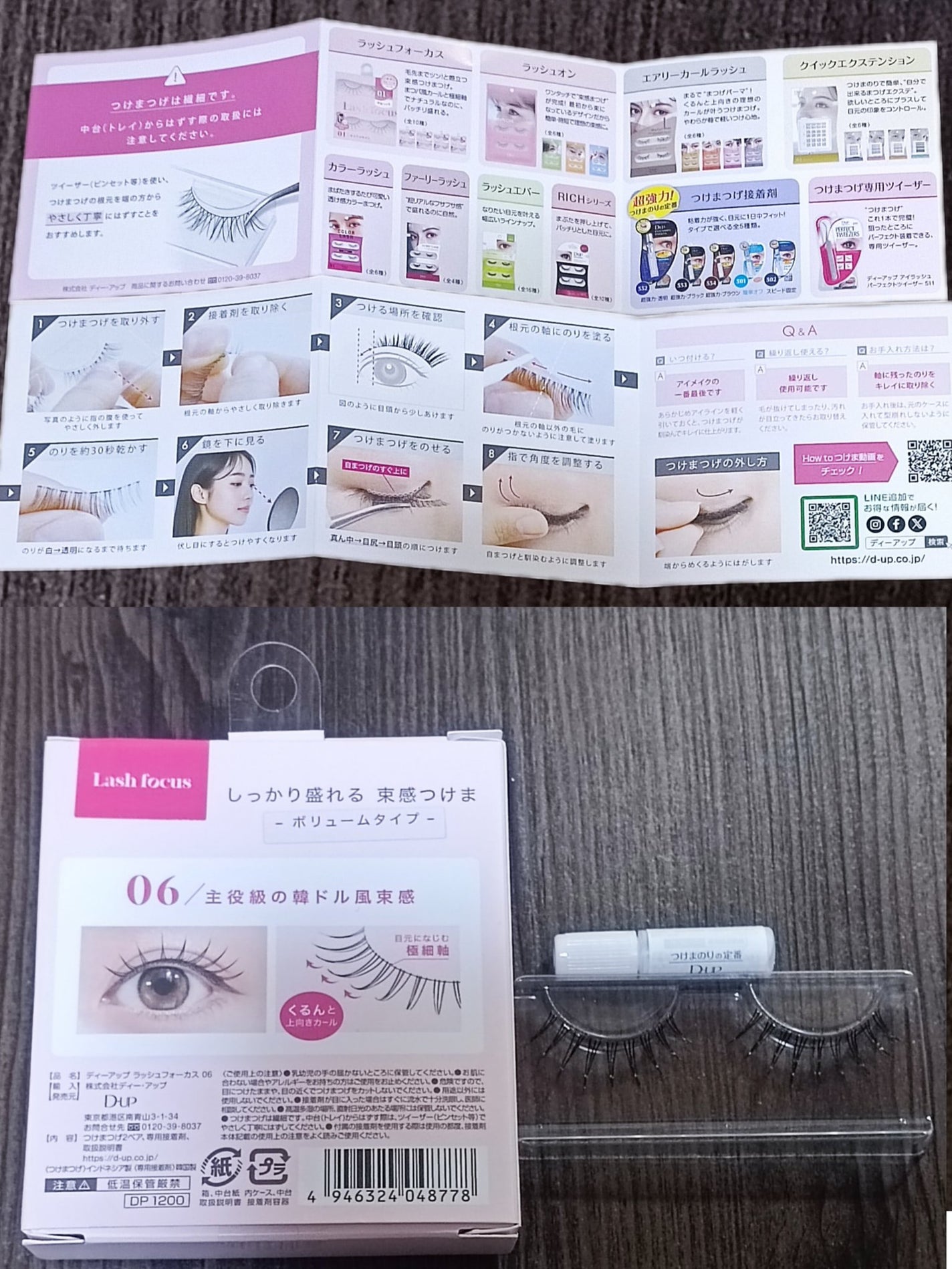 ラッシュフォーカス/D-UP/つけまつげを使ったクチコミ(3枚目)