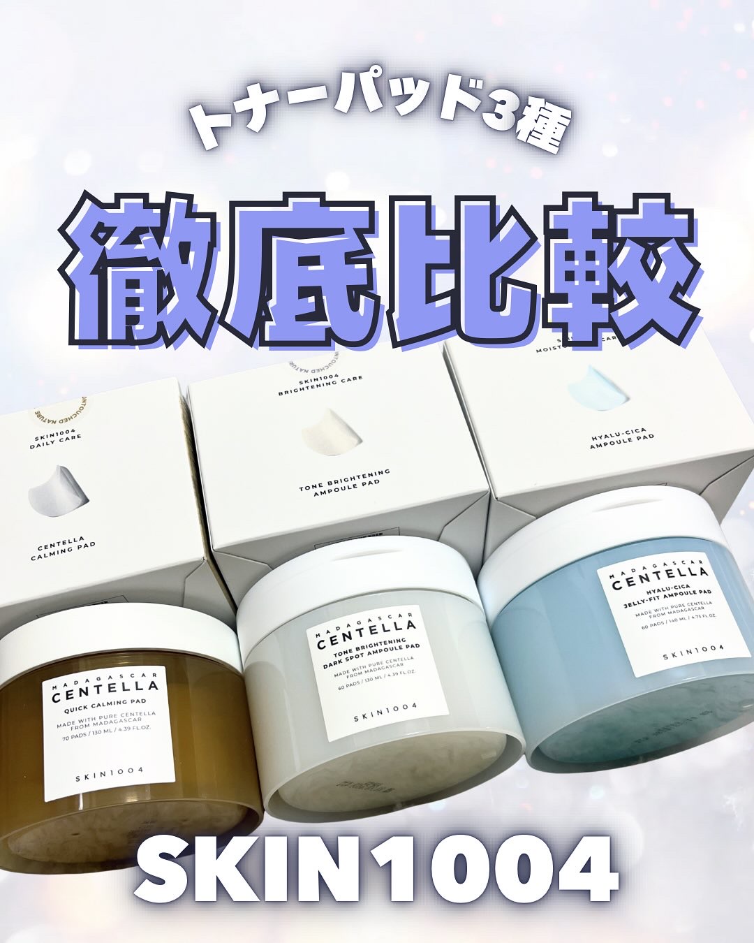 ヒアルーシカジェリーフィットアンプルパッド/SKIN1004/トナーパッドを使ったクチコミ（1枚目）