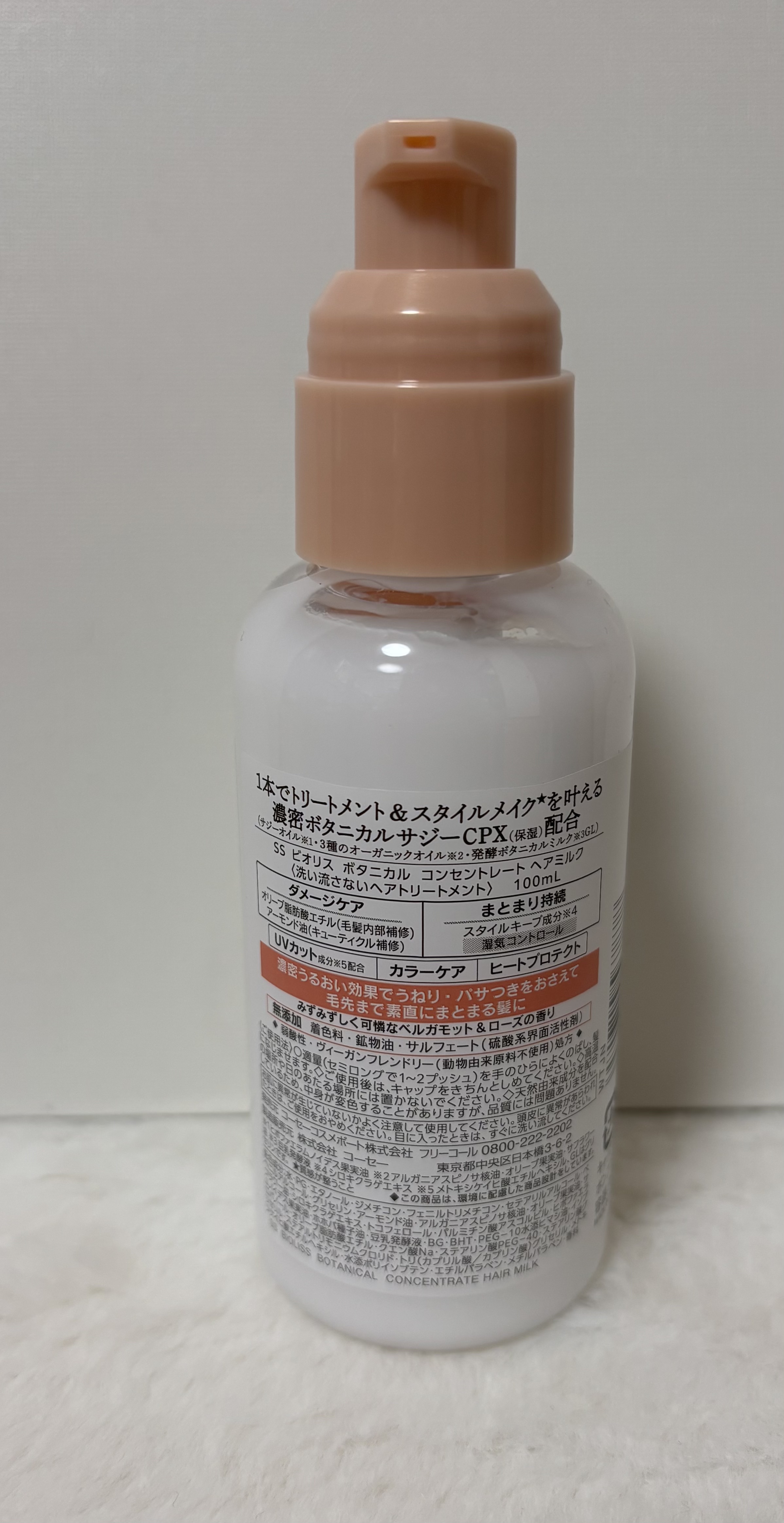 ボタニカル コンセントレート ヘアミルク/SSビオリス/ヘアミルクを使ったクチコミ（2枚目）