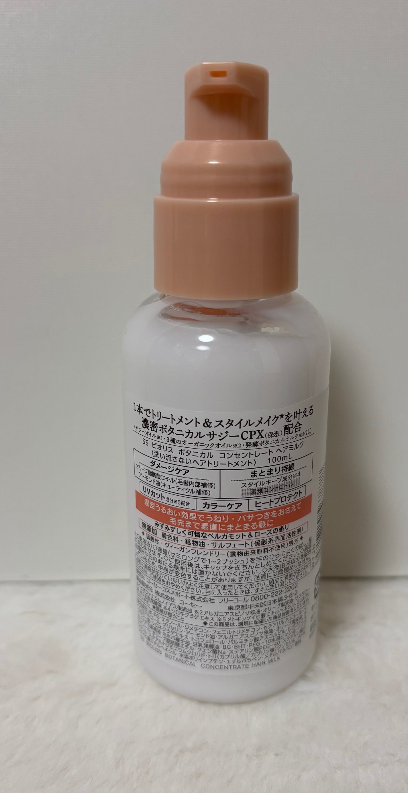 ボタニカル コンセントレート ヘアミルク/SSビオリス/ヘアミルクを使ったクチコミ(2枚目)