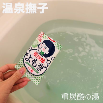 温泉撫子 重炭酸の湯 ゆず/温泉撫子/炭酸系入浴剤を使ったクチコミ(1枚目)
