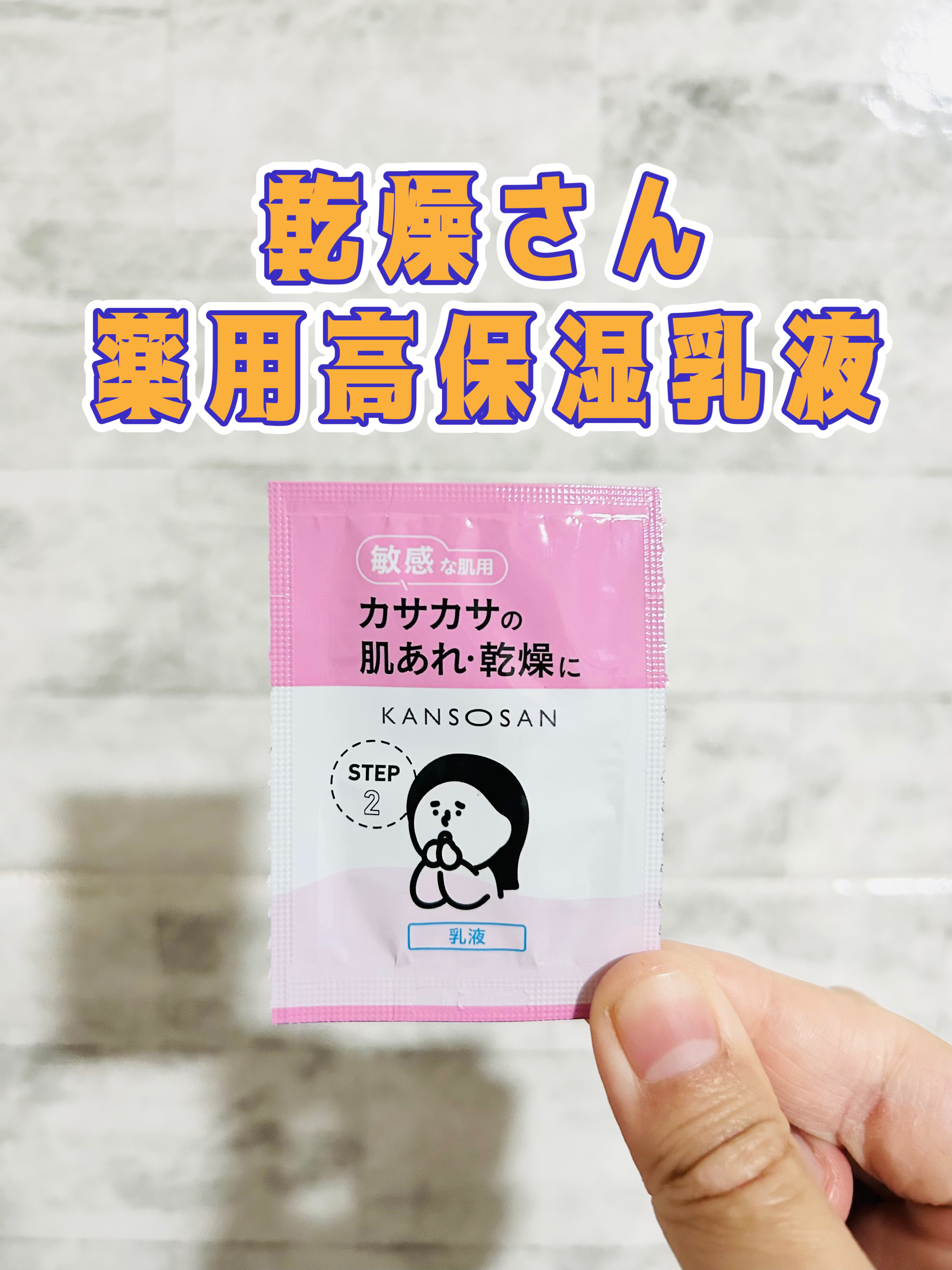 乾燥さん　薬用高保湿乳液


敏感な肌用・医薬部外品
肌あれ・乾燥にしっとり潤いバリア！

【有効成分】
ヘパリン類似物質・グリチルリチン酸ジカリウム

【潤いバリアのカプセル配合】
ビタミンE誘導体でビタミンB6誘導体をナノカプセル化。
