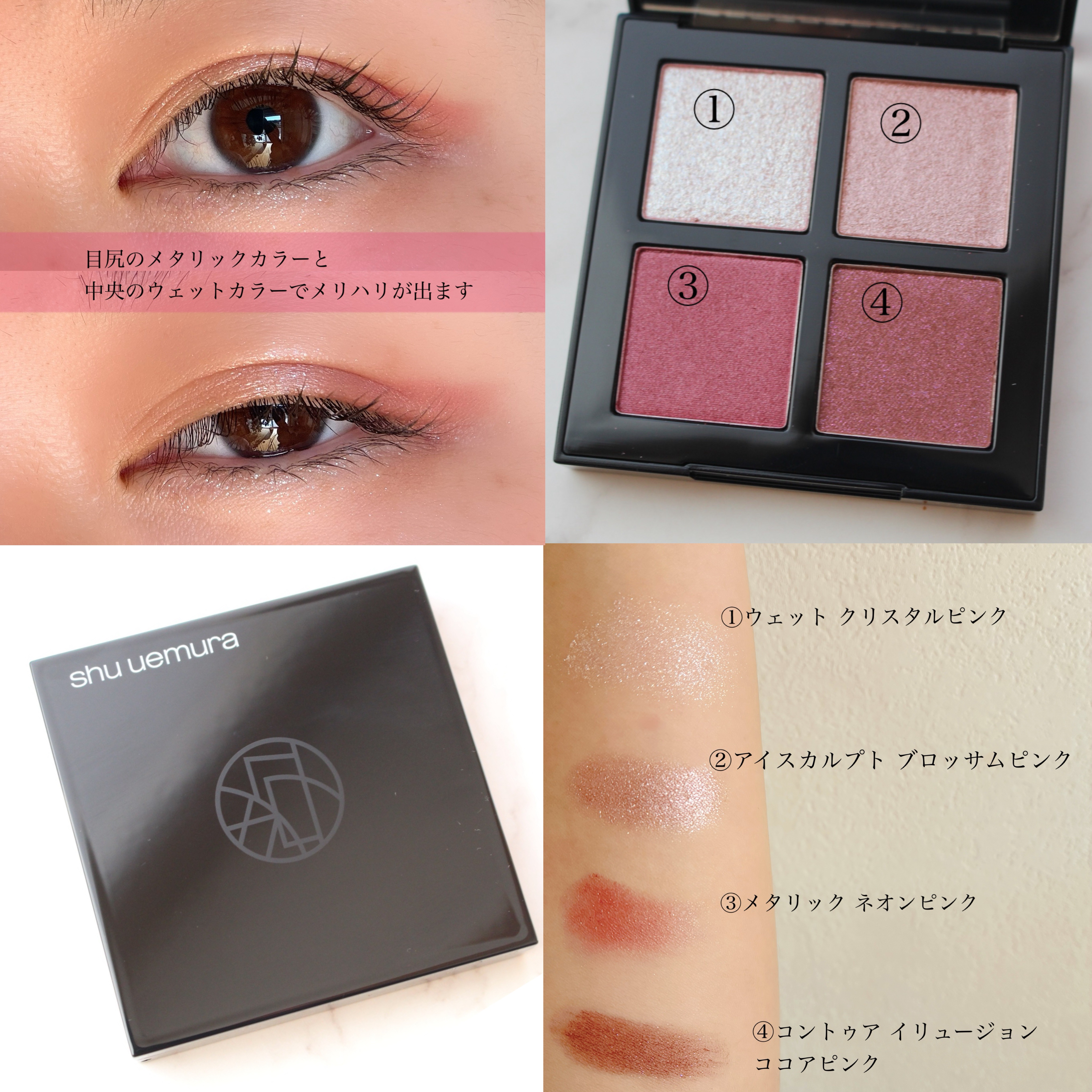 アイスカルプト/shu uemura/アイシャドウパレットを使ったクチコミ（2枚目）