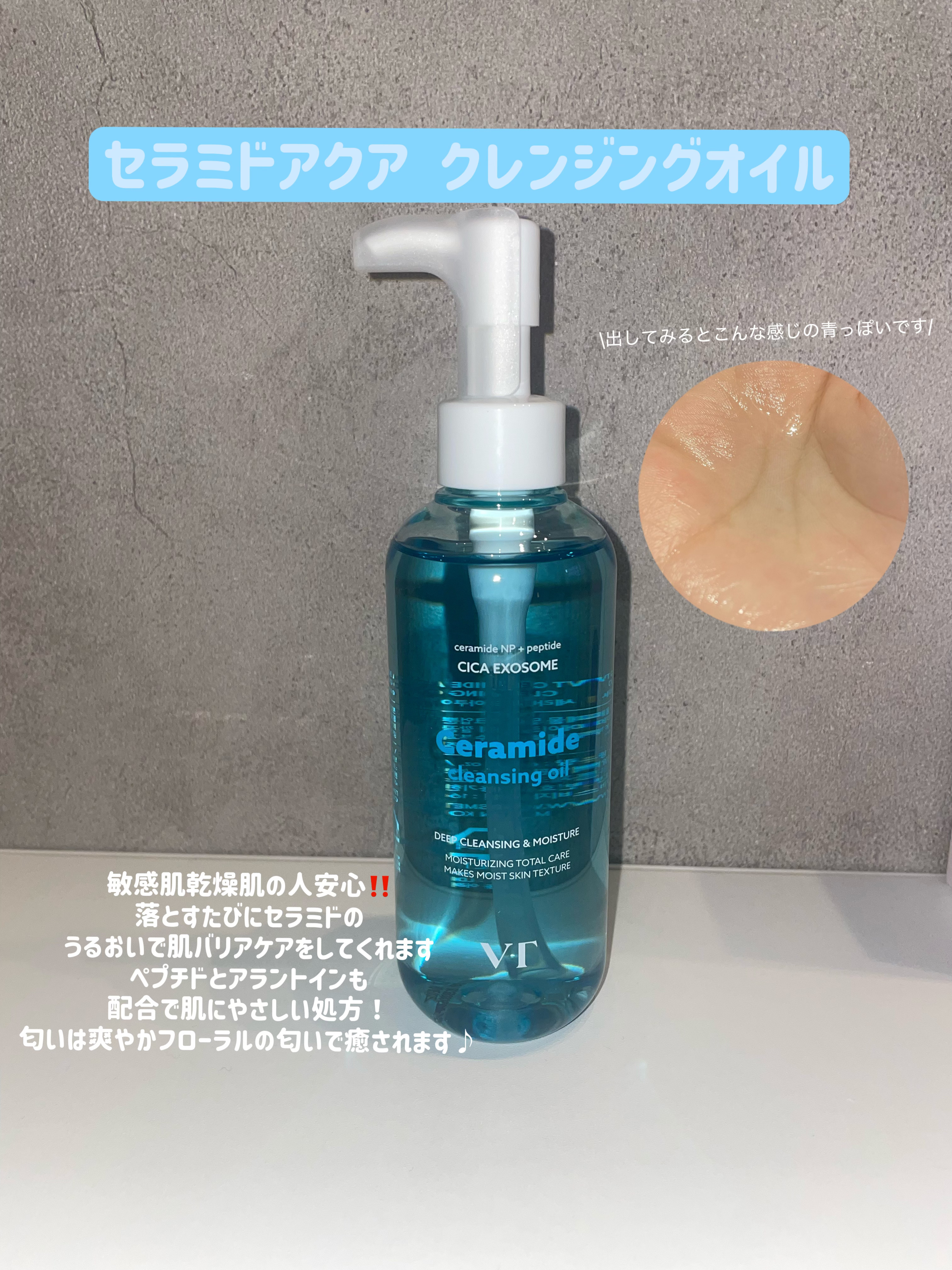 VTのオイルクレンジング AZケア クレンジングオイル他、2商品を使った