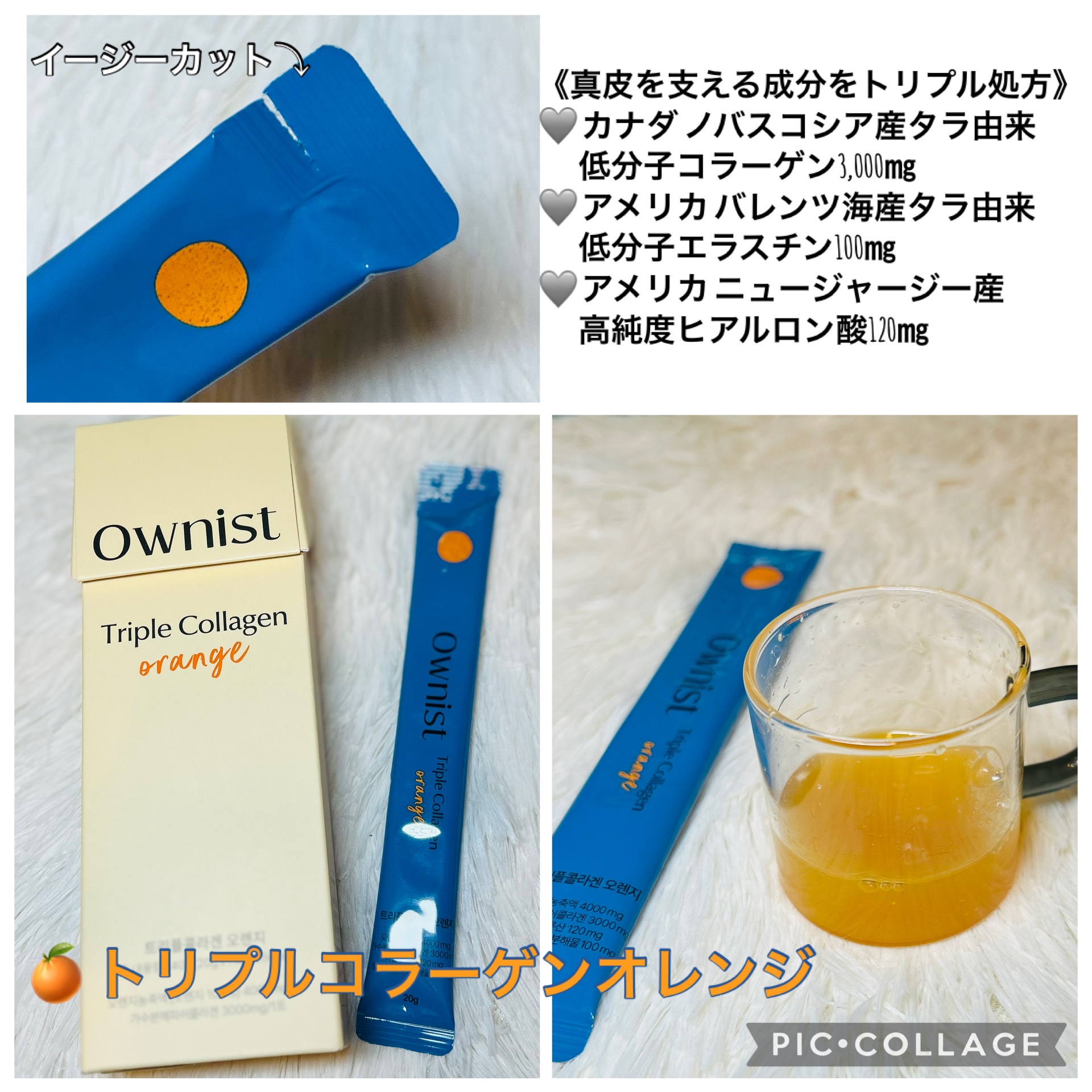トリプルコラーゲン オレンジ/Ownist/美容サプリメントを使ったクチコミ（2枚目）