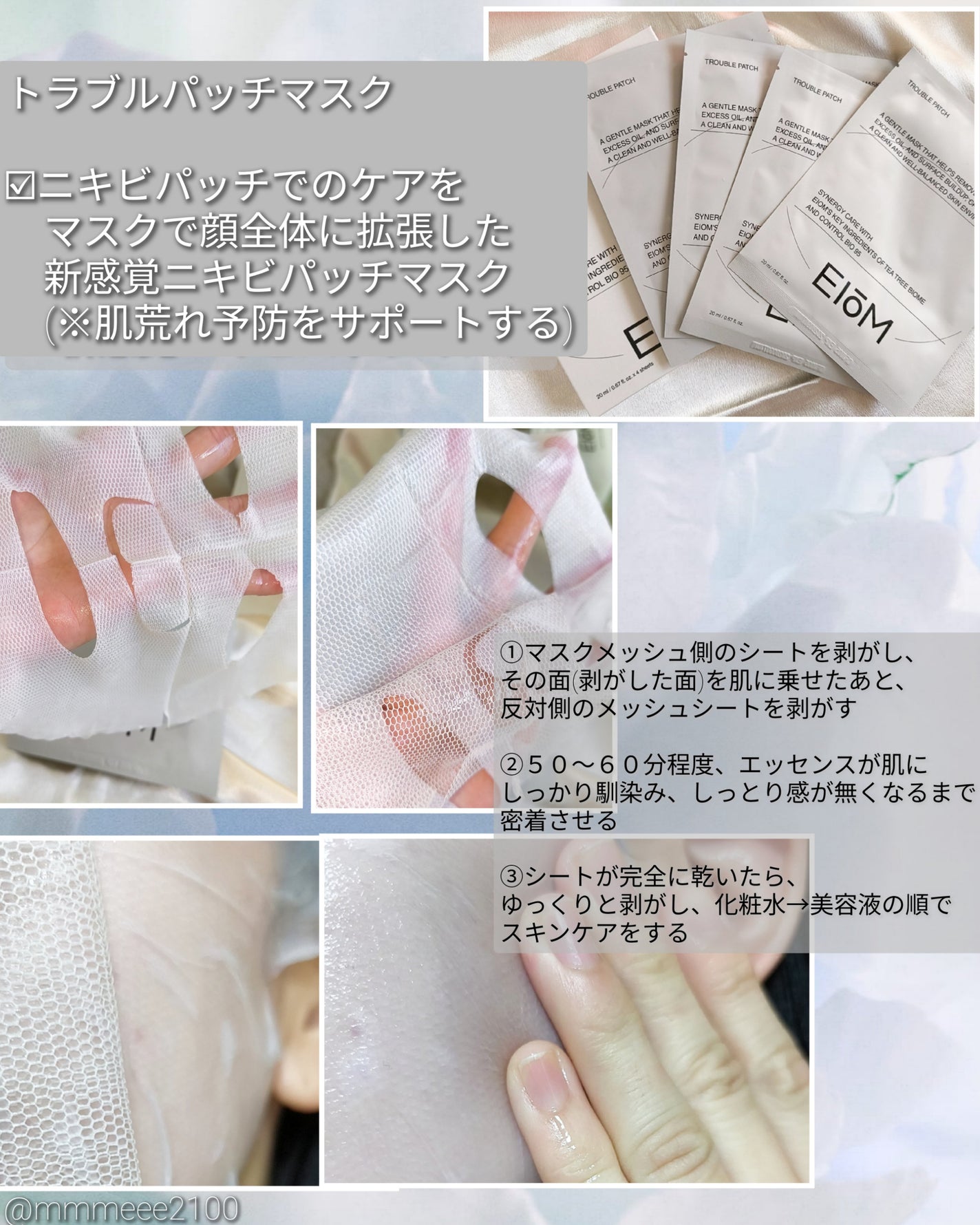 トラブルパッチマスク/EIOM/その他スキンケアを使ったクチコミ(2枚目)