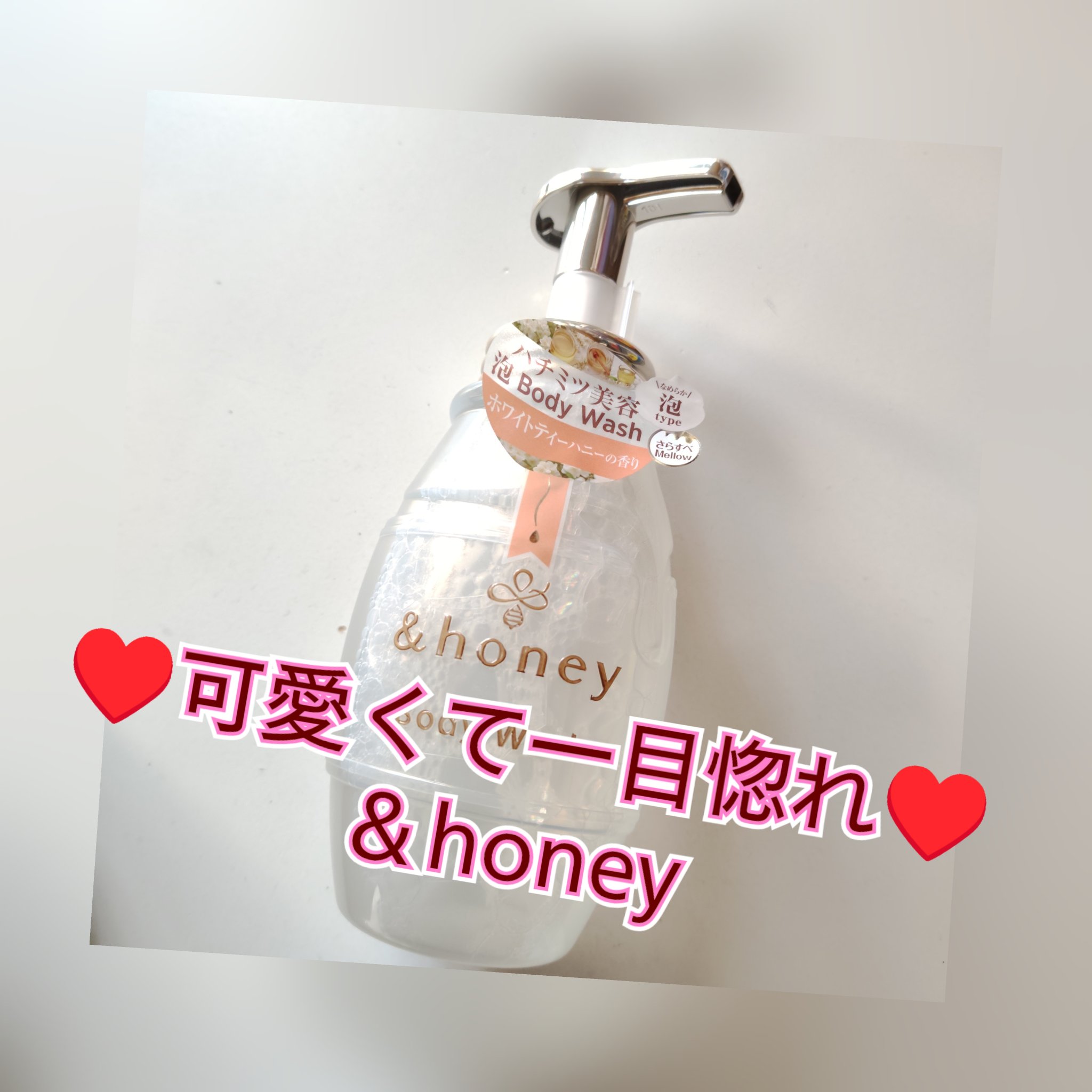 &honey
メロウエアリー 
泡
#ボディウォッシュ

✼••┈┈••✼••┈┈••✼••┈┈••✼
はちみつ 美容 泡

パケ可愛くて一目惚れ
結構大きいです
 #わたしに贈る癒し美容 　
気になってる方 是非チェックしてみてください
