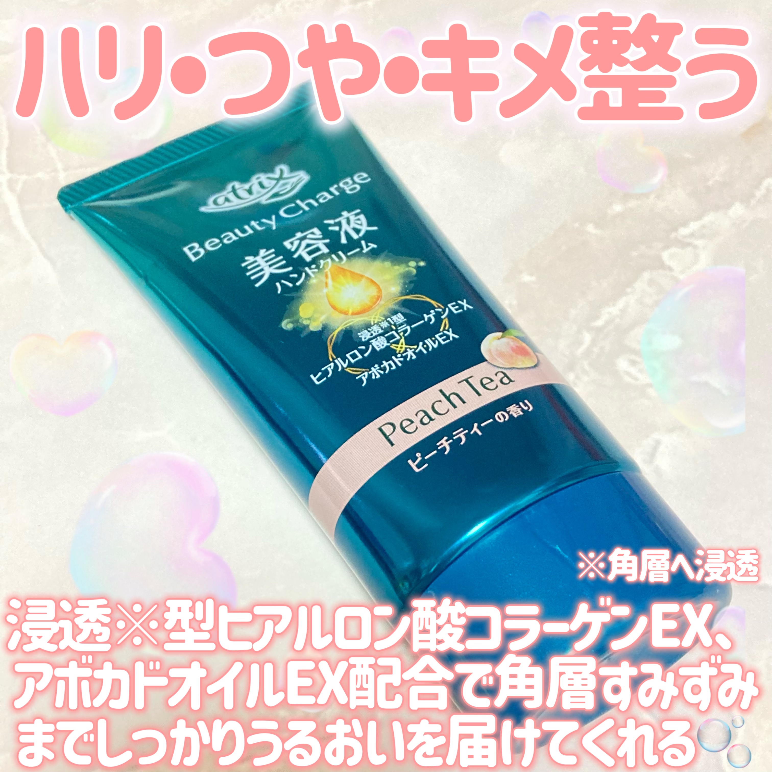 ビューティーチャージ ピーチティーの香り/アトリックス/ハンドクリームを使ったクチコミ（2枚目）