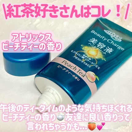 ビューティーチャージ ピーチティーの香り/アトリックス/ハンドクリームを使ったクチコミ(3枚目)