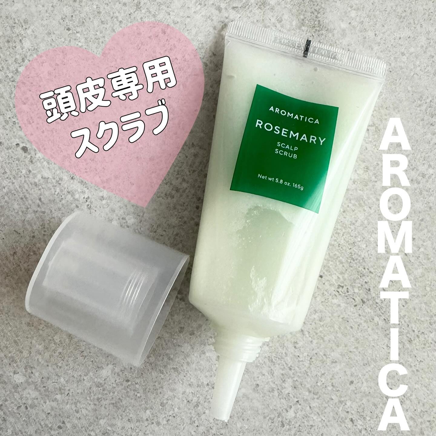 ローズマリー スカルプ スクラブ/AROMATICA/ヘッドスクラブを使ったクチコミ（1枚目）