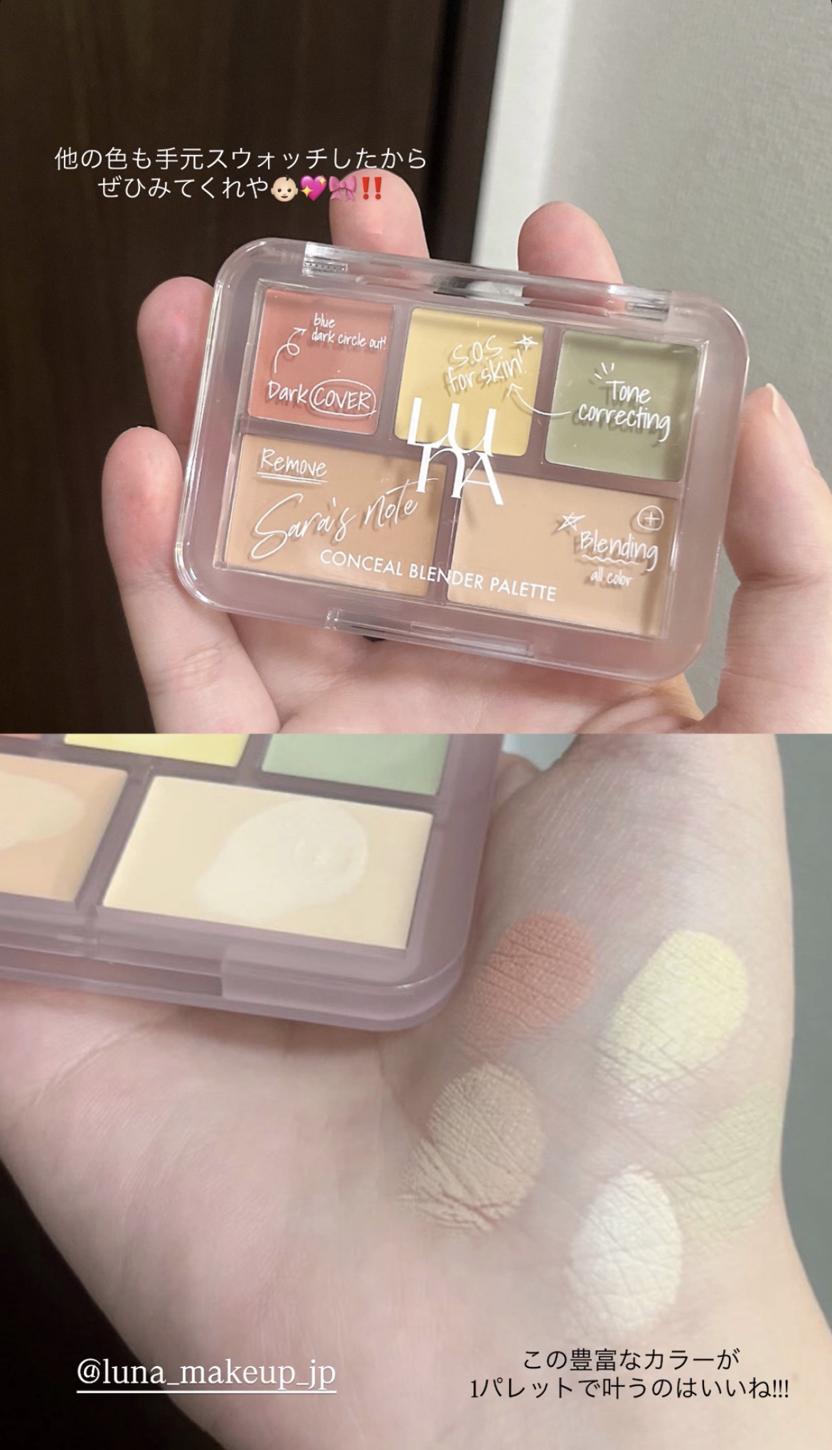 コンシールブレンダーパレット/LUNA/パレットコンシーラーを使ったクチコミ（1枚目）
