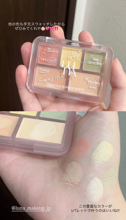 コンシールブレンダーパレット/LUNA/パレットコンシーラーを使ったクチコミ(1枚目)