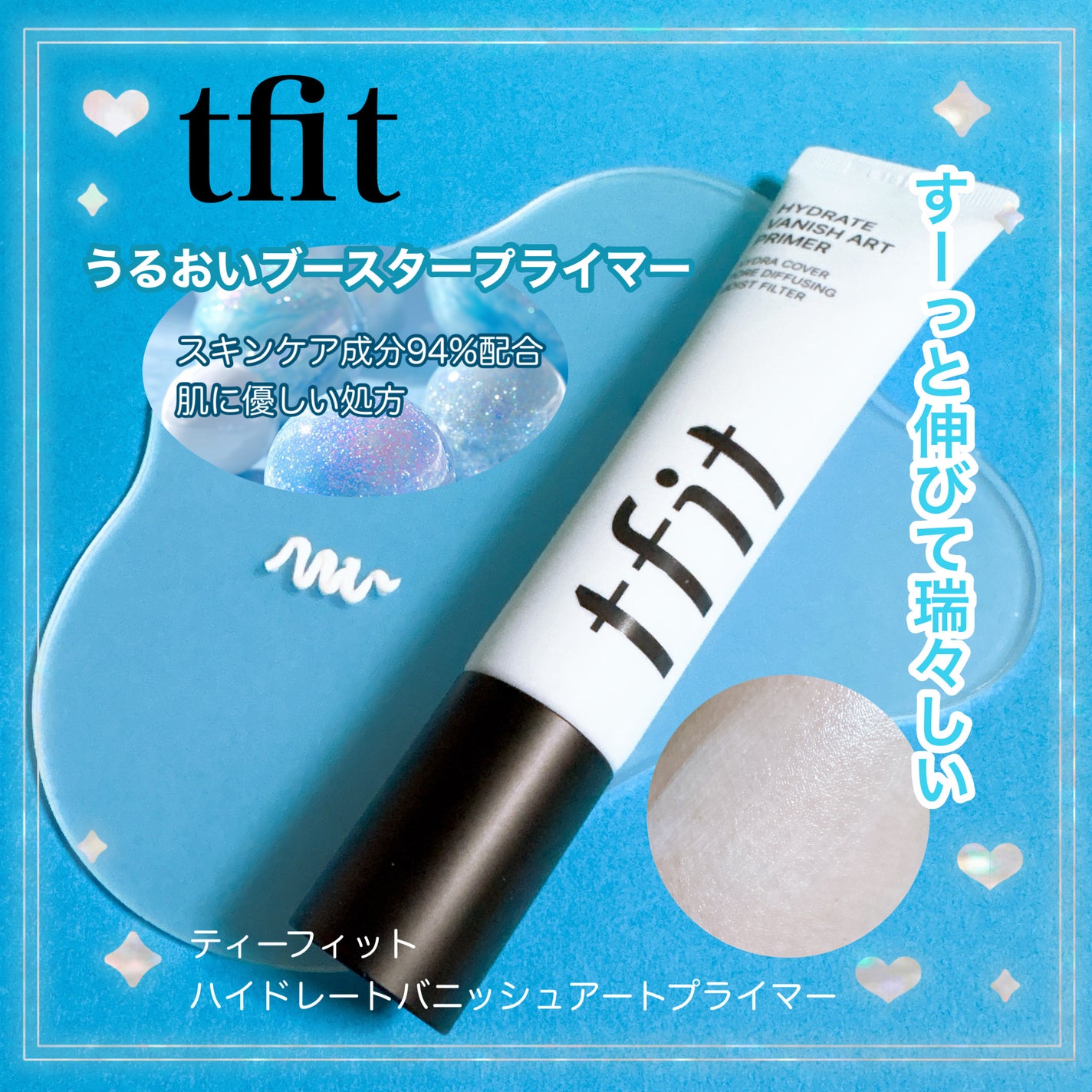 ハイドレートバニッシュアートプライマー/TFIT/化粧下地を使ったクチコミ(1枚目)