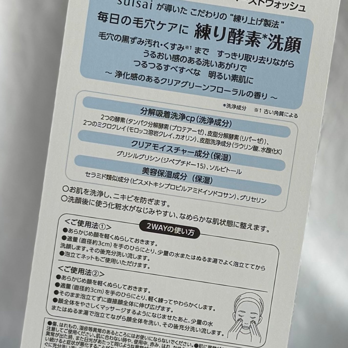 スイサイ ビューティクリア ペーストウォッシュ/suisai/洗顔フォームを使ったクチコミ(5枚目)