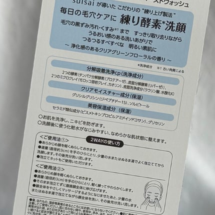 スイサイ ビューティクリア ペーストウォッシュ/suisai/洗顔フォームを使ったクチコミ(5枚目)