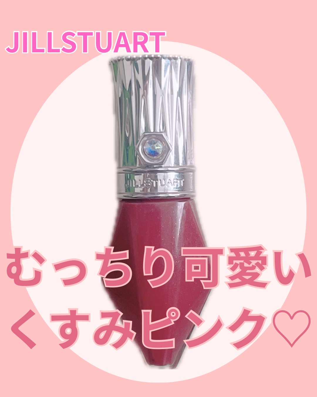 JILL STUART ルージュ クリスタル カラットのクチコミ「#JILLSTUART #ルージュ #クリスタルカラット ¥3,080
#ダズリングワンダーラ.....」（1枚目）