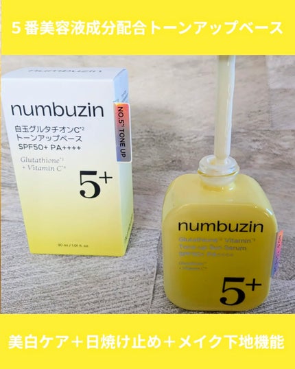 5番 白玉グルタチオンCトーンアップベース SPF50+ PA++++/numbuzin/化粧下地を使ったクチコミ(2枚目)