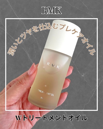 RMK Wトリートメントオイル/RMK/ブースター・導入液を使ったクチコミ(1枚目)