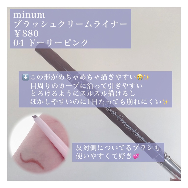 ブラッシュクリームライナー/minum/ペンシルアイライナーを使ったクチコミ（2枚目）
