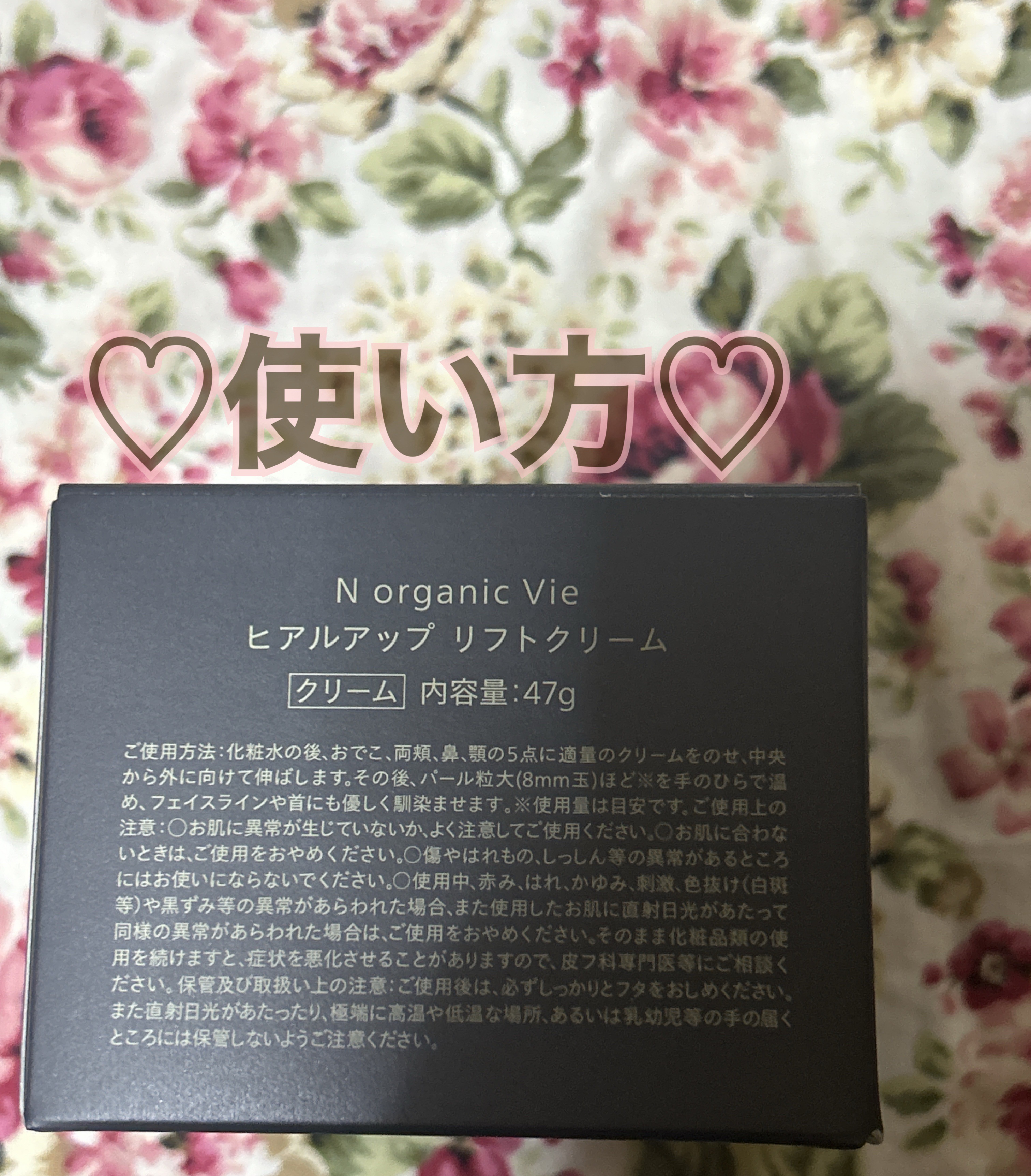 Vie ヒアルアップ リフトクリーム/Ｎ organic/フェイスクリームを使ったクチコミ（3枚目）