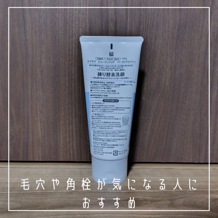 スイサイ ビューティクリア ペーストウォッシュ/suisai/洗顔フォームを使ったクチコミ(5枚目)