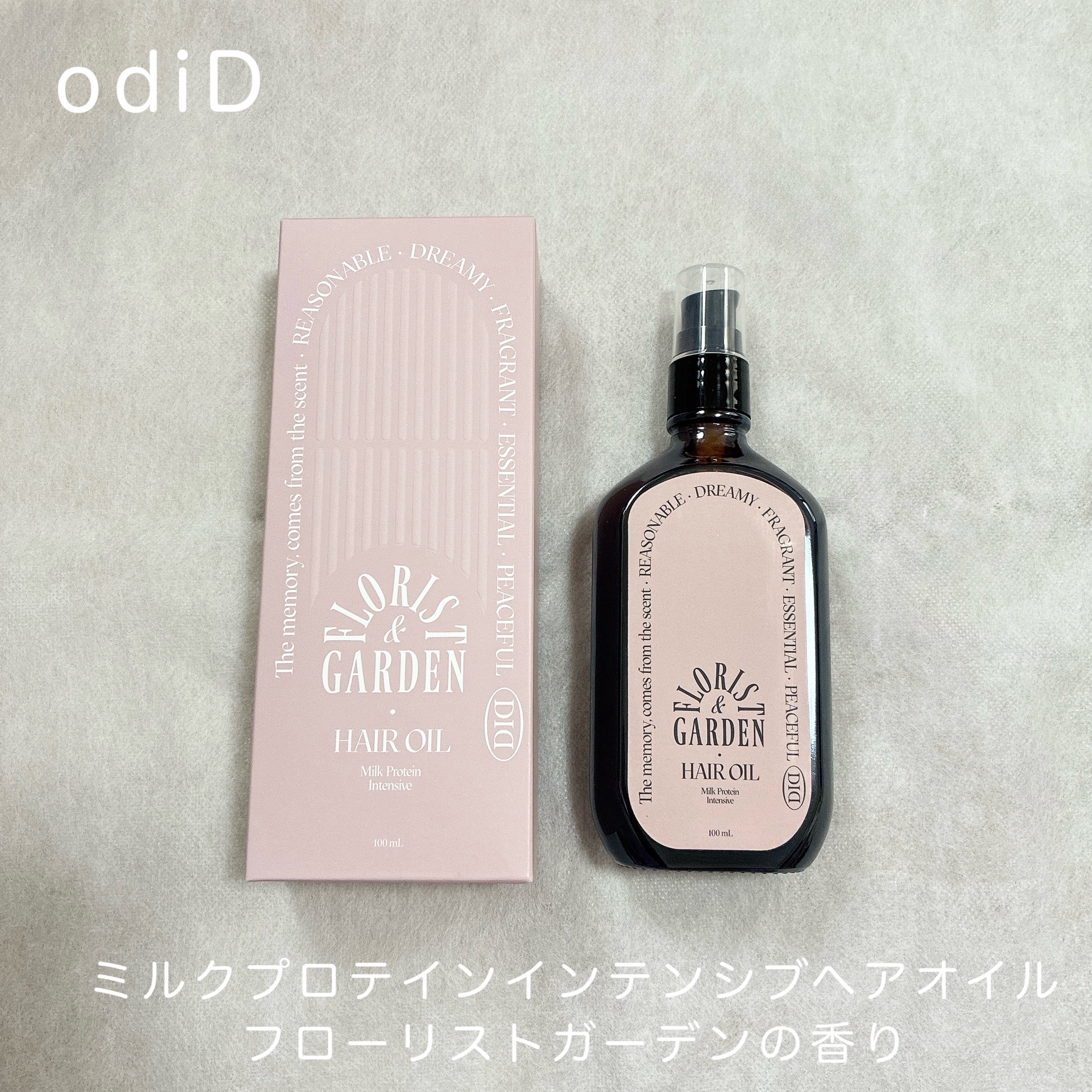 ミルクプロテインインテンシブヘアオイル/odiD/ヘアオイルを使ったクチコミ（1枚目）