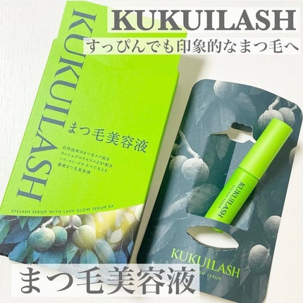 ククイラッシュ まつ毛美容液/KUKUILASH/まつげ美容液を使ったクチコミ(1枚目)