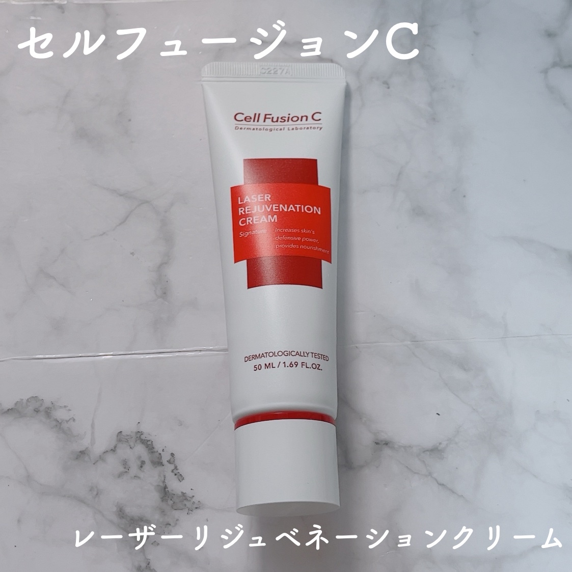 LASER REJUVENATION CREAM/Cell Fusion C(セルフュージョンシー)/フェイスクリームを使ったクチコミ（1枚目）