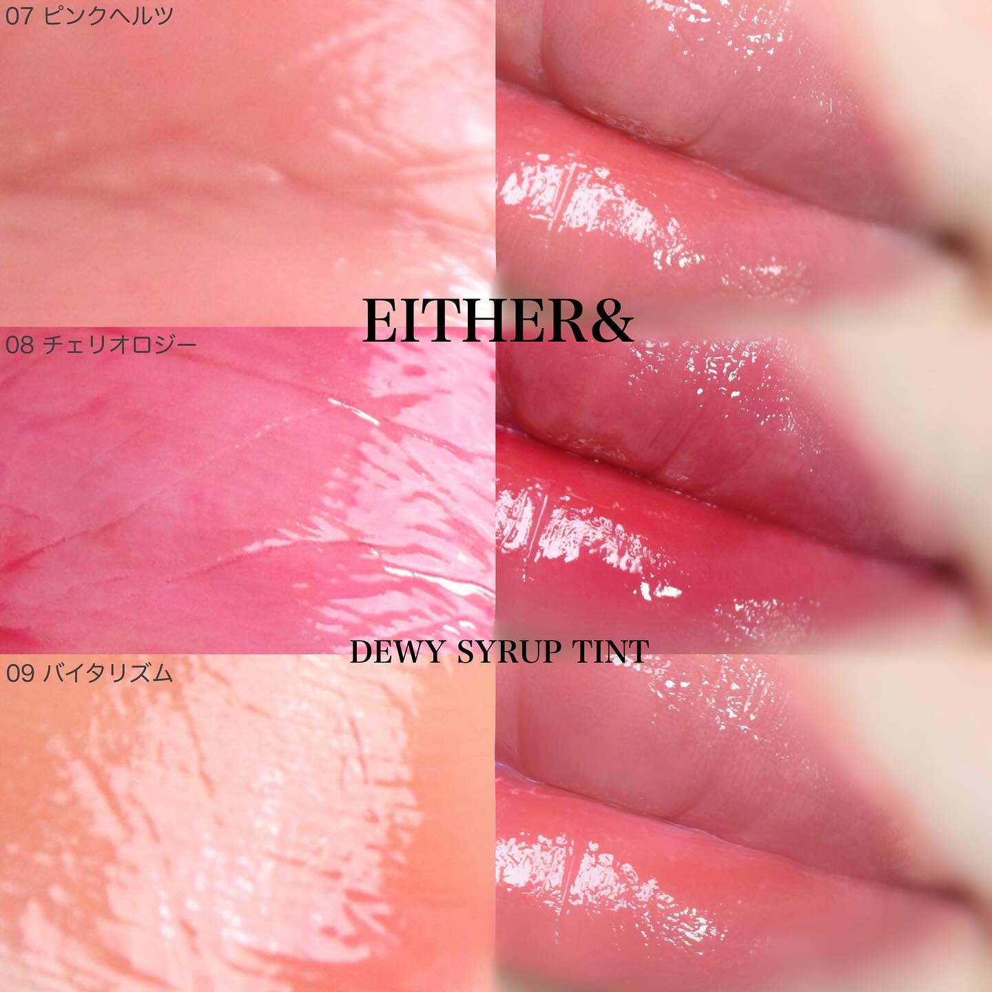 Dewy Syrup Tint/EITHER＆/口紅を使ったクチコミ（1枚目）