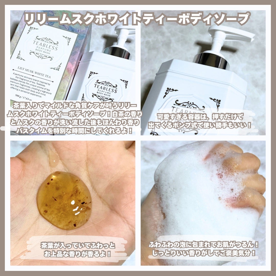 パフュームボディウォッシュ リリームスクホワイトティー/TEABLESS/ボディソープを使ったクチコミ(2枚目)