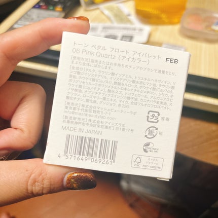 トーン ペタル フロート アイパレット 06 Pink Quartz/to/one/アイシャドウパレットの画像