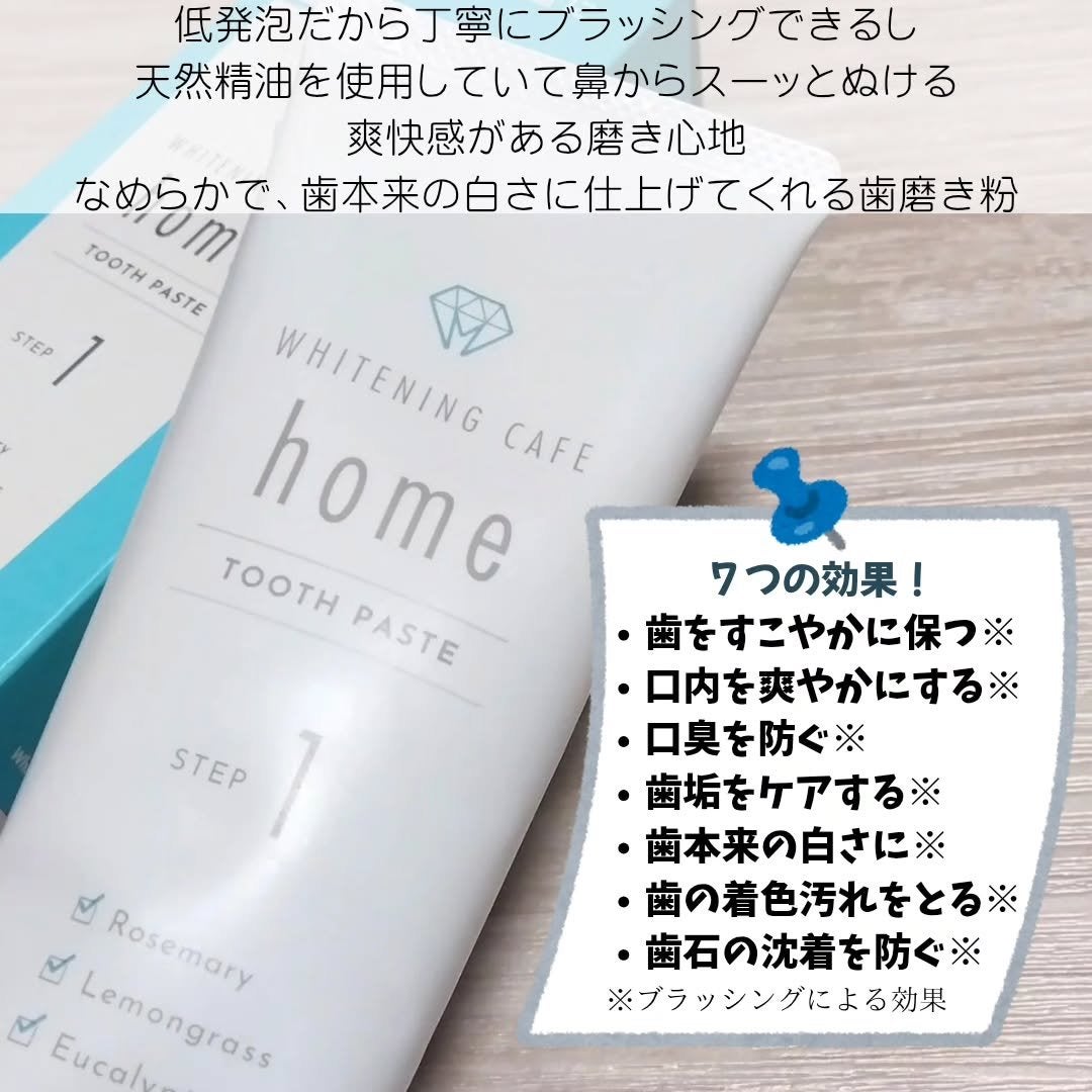 ホワイトニングカフェホーム/WHITENING CAFEhome/歯磨き粉を使ったクチコミ(2枚目)