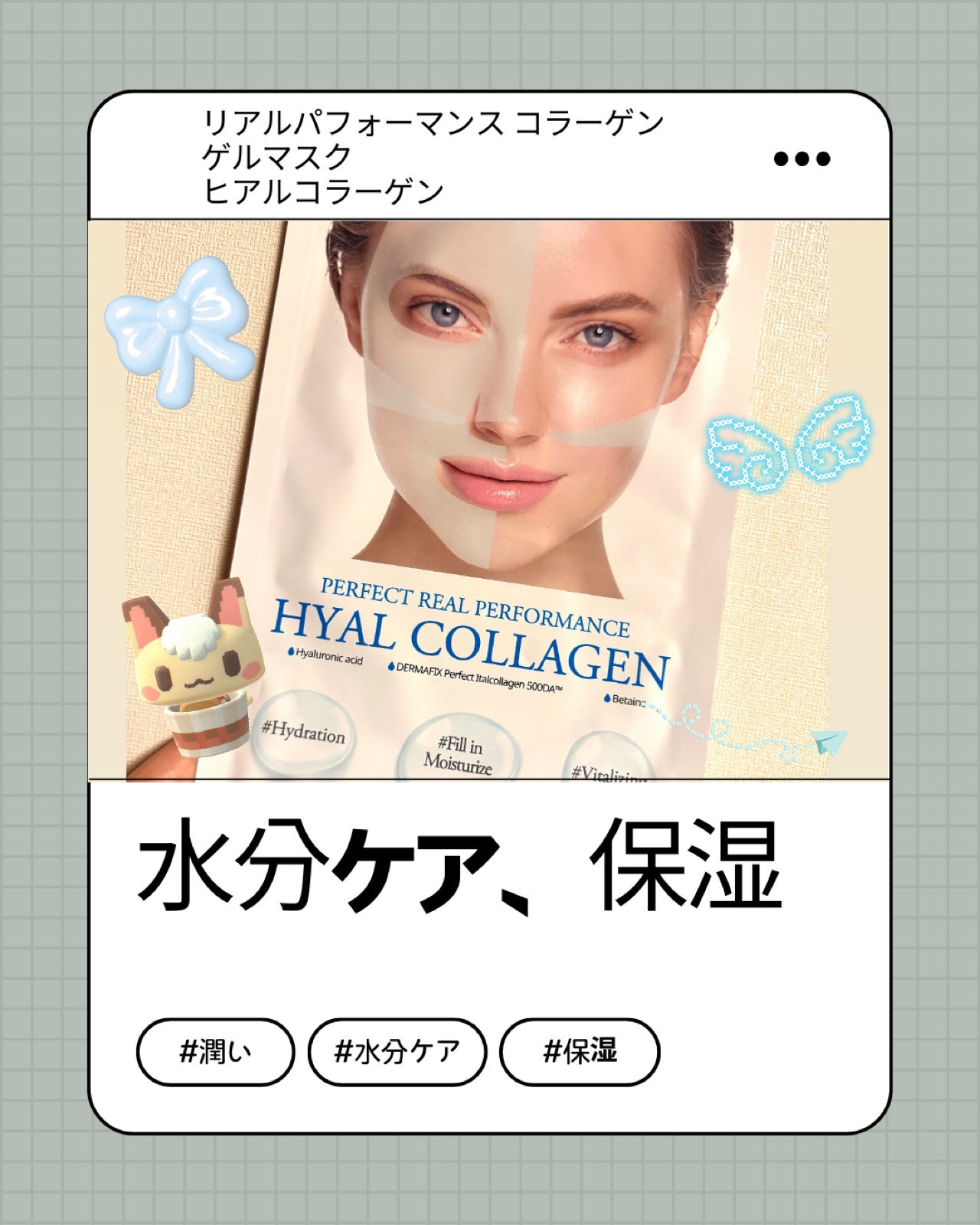 パーフェクト リアル パフォーマンス ヒアルコラーゲ ンマスクパック /ダーマフィックス/シートマスク・パックを使ったクチコミ(1枚目)