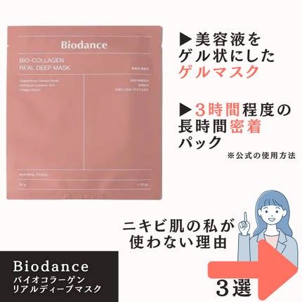 バイオコラーゲンリアルディープマスク/Biodance/シートマスク・パックを使ったクチコミ(2枚目)