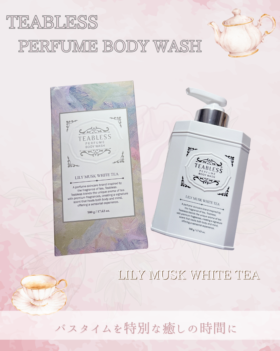 TEABLESS / パフュームボディソープ
リリームスクホワイトティー

*──────────────────*

@teabless_official_jp様より頂きました🎁
ありがとうございます✨

🌿TEAの香りと成分から生ま