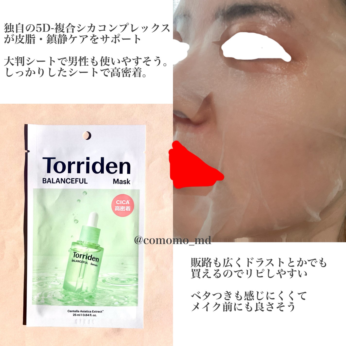 バランスフル シカマスク/Torriden/シートマスク・パックを使ったクチコミ(2枚目)
