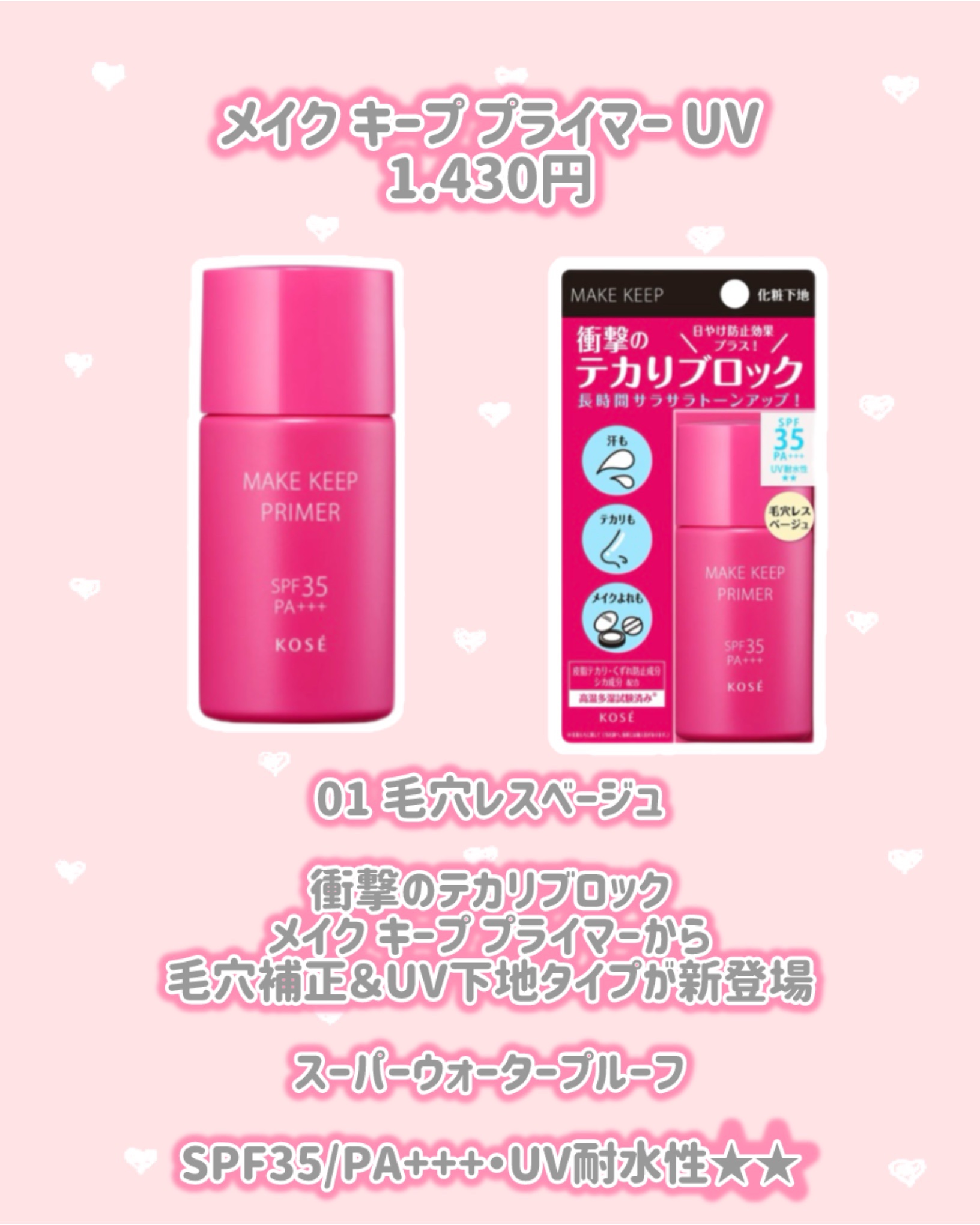 メイク キープ プライマー UV/コーセーコスメニエンス/化粧下地を使ったクチコミ（3枚目）